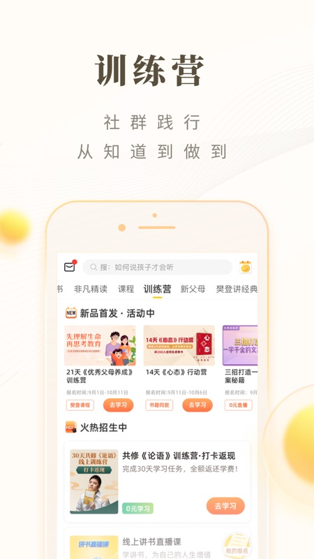 樊登读书iOS版