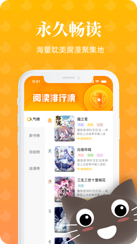 懒猫漫画iOS版