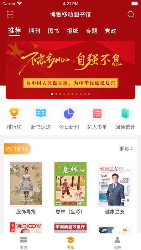 博看书苑iOS版