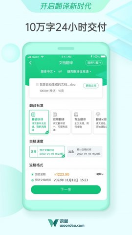 语翼翻译app