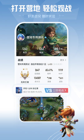 王者荣耀助手官方版