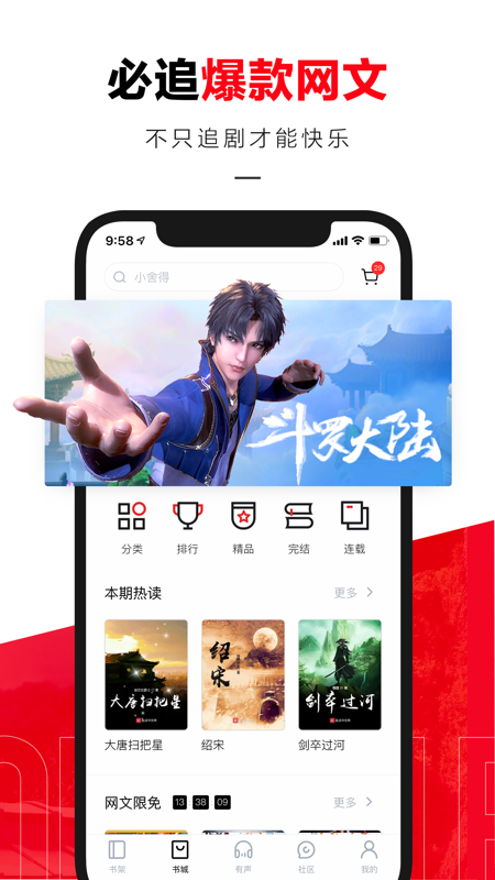 京东读书iOS版