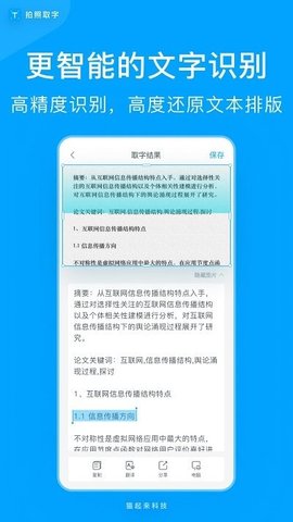 文件拍照取字