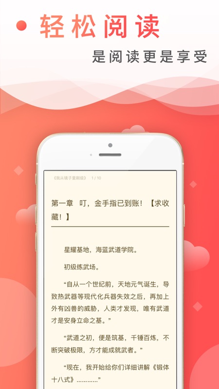 飞卢小说iOS版