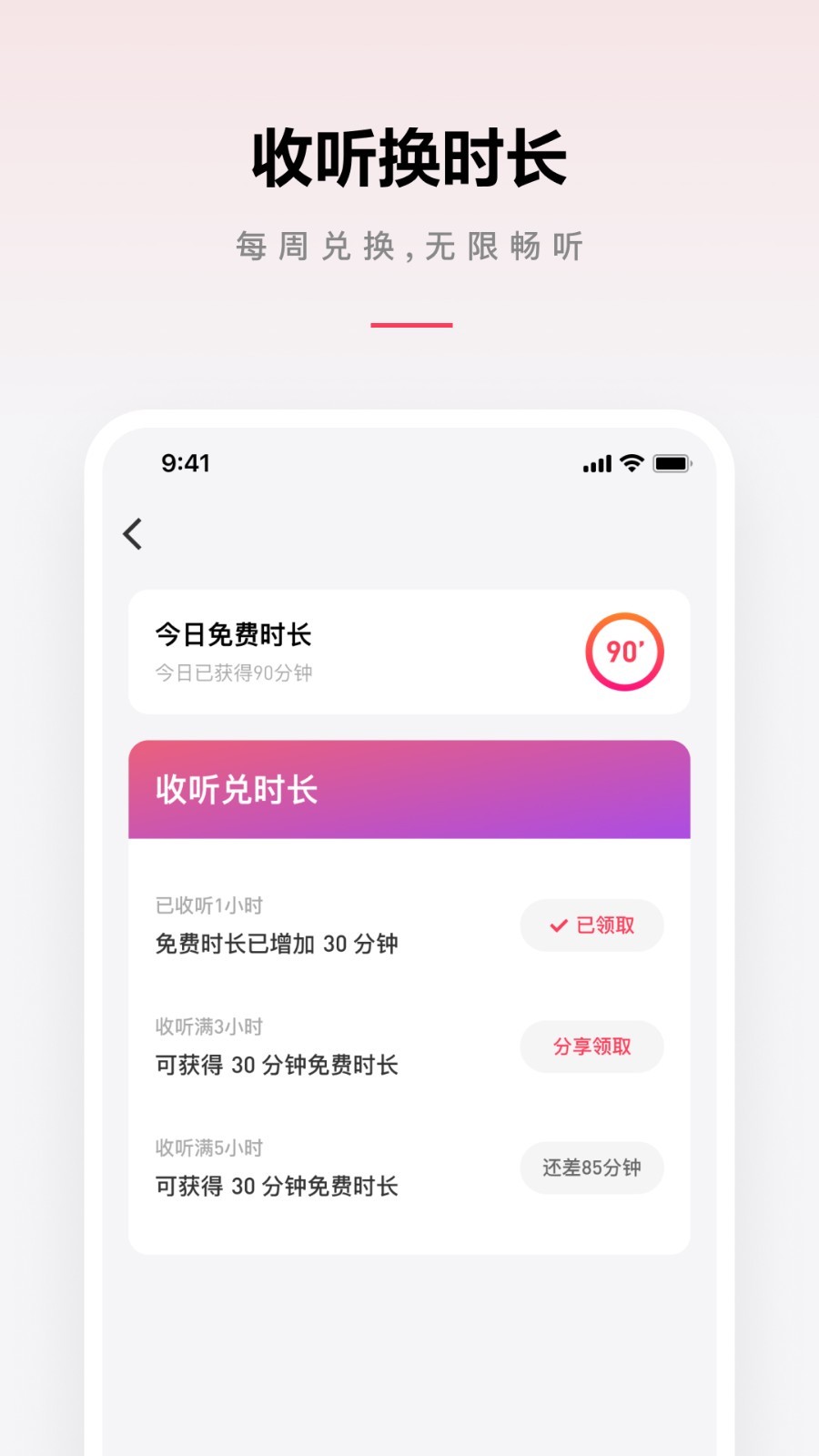 微信听书安卓版