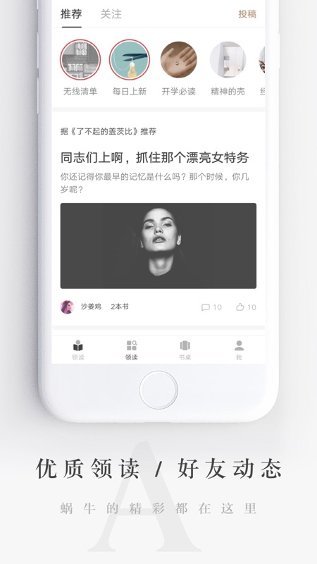 网易蜗牛读书iOS版