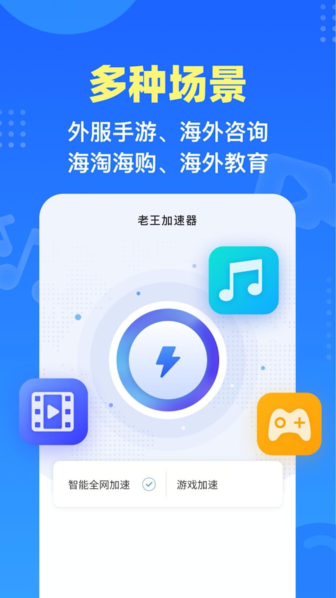 老王加速器安卓版