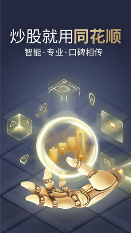 同花顺鸿蒙版