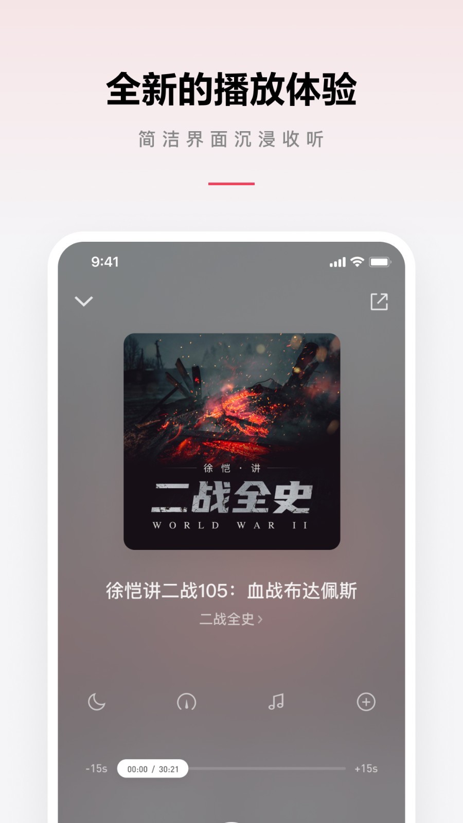 微信听书安卓版