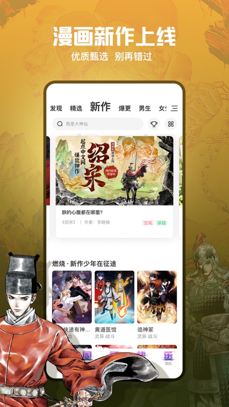 腾讯动漫iOS版