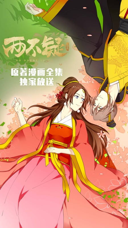 漫漫漫画iOS版