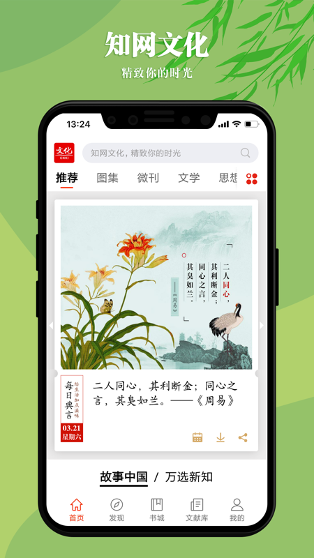 CNKI知网文化iOS版