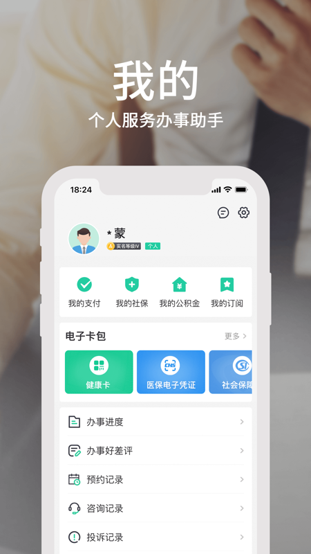 蒙速办iOS版