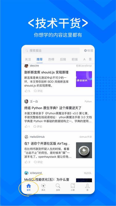 掘金iOS版