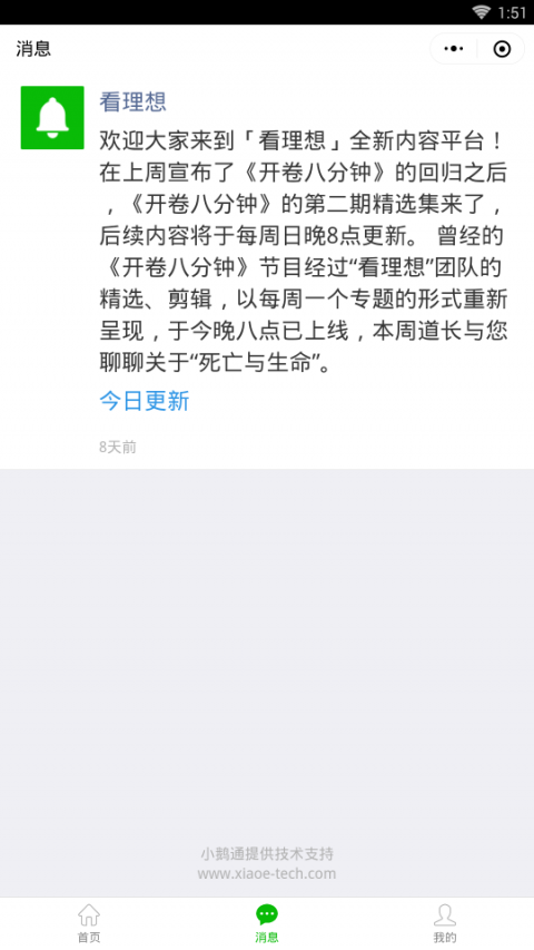 看理想小程序版