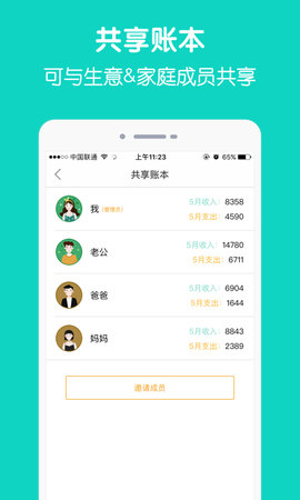 圈子账本Pro