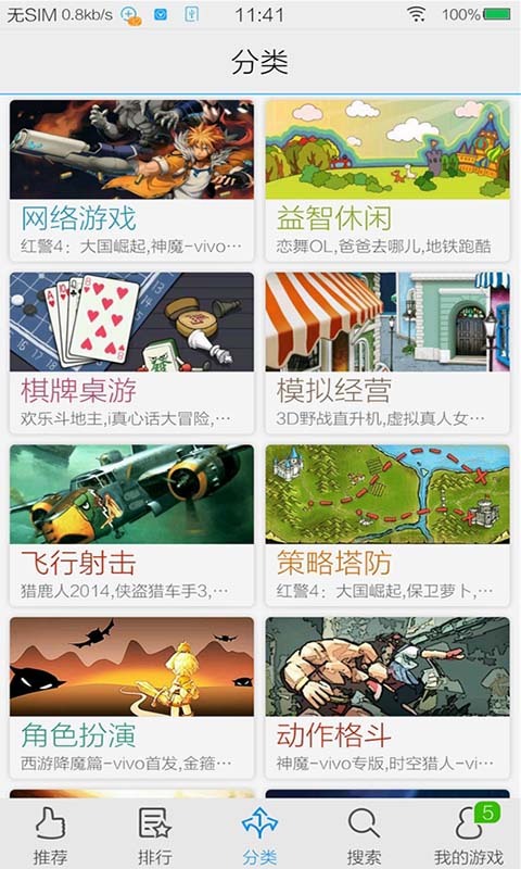 vivo手机游戏魔盒