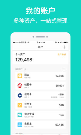 圈子账本Pro
