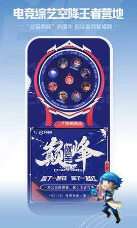 王者荣耀助手官方版