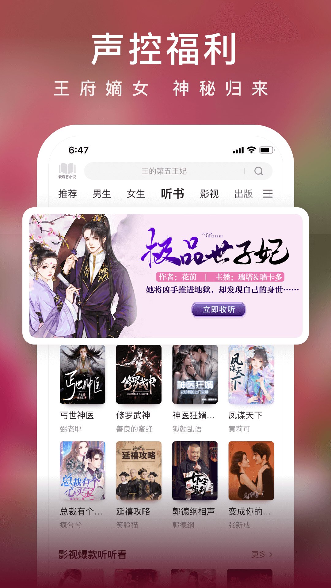 爱奇艺小说安卓版