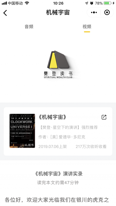 樊登读书会小程序版