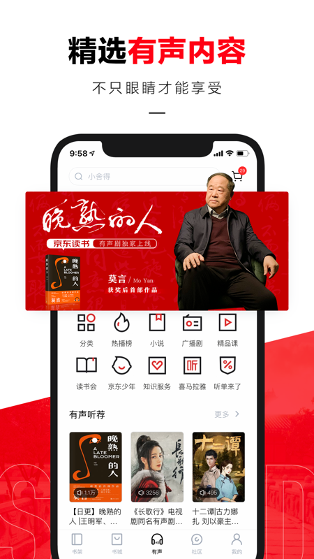 京东读书iOS版