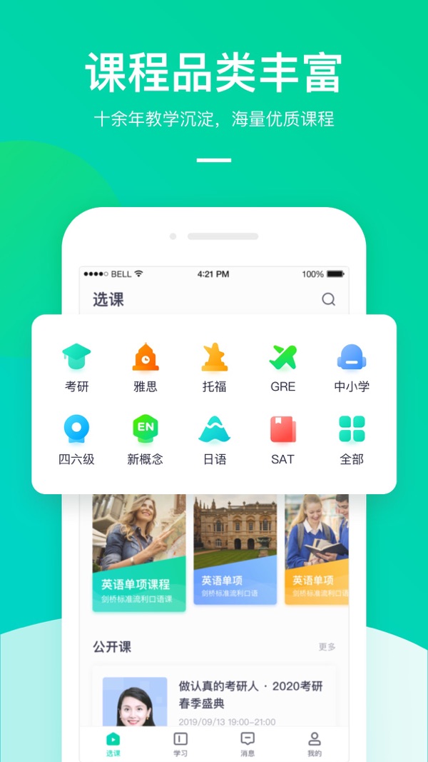 新东方大学考试iOS版