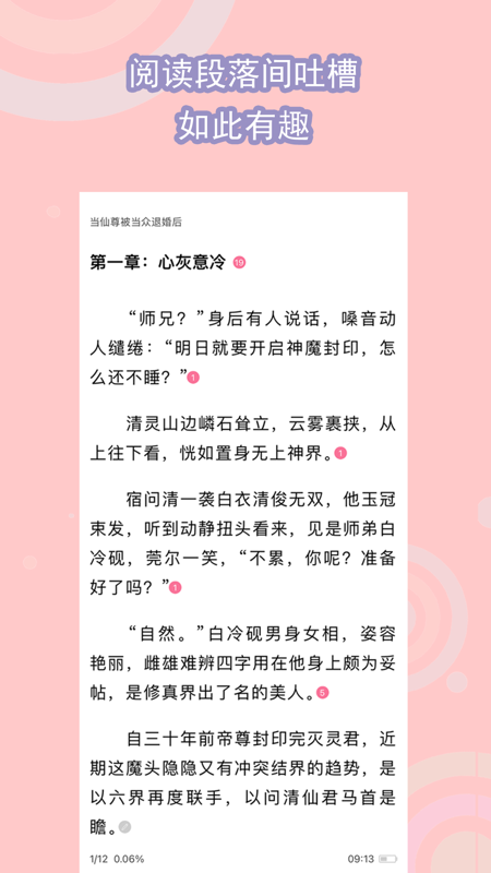 书耽免费耽美小说iOS版