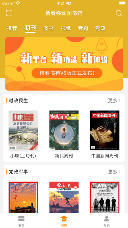 博看书苑iOS版