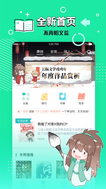 长佩阅读iOS版