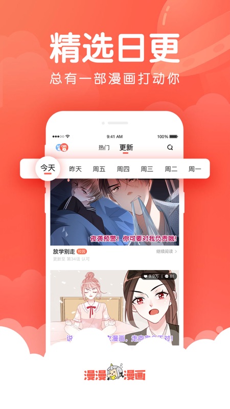 漫漫漫画iOS版