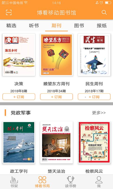 博看书苑安卓版