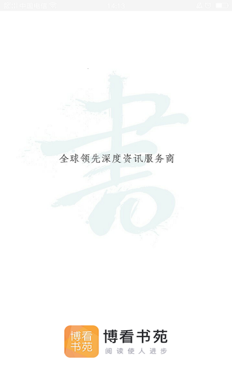 博看书苑安卓版