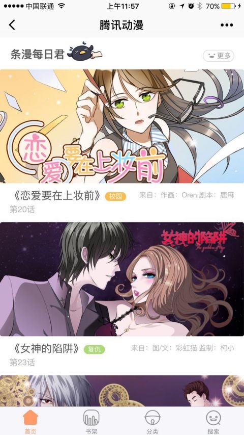 腾讯动漫小程序版