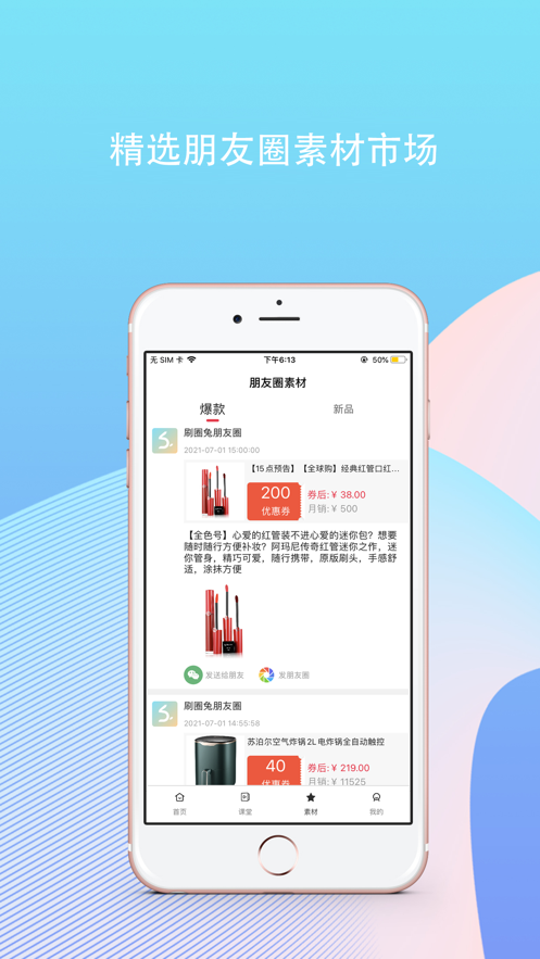 刷圈兔最新版