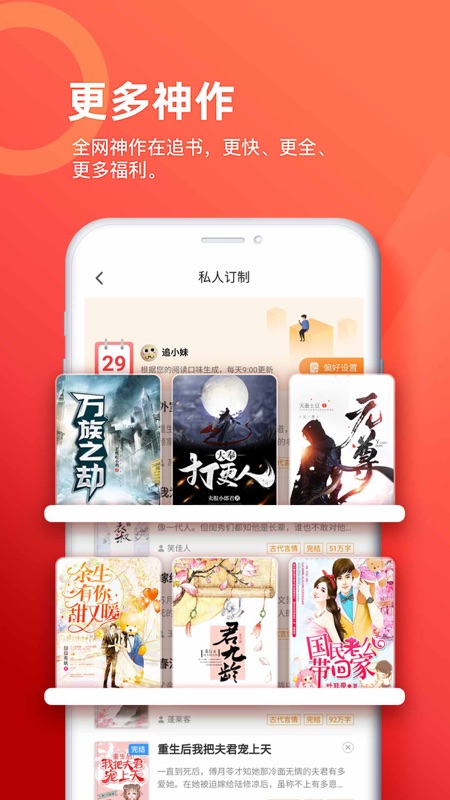 追书神器iOS版