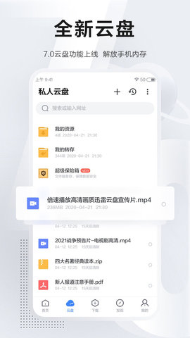 iOS迅雷