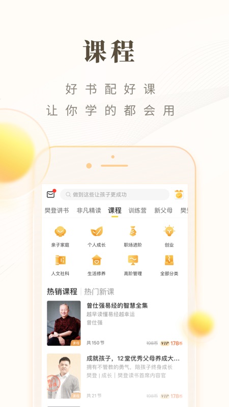 樊登读书iOS版