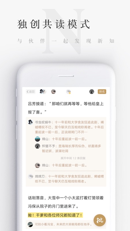 网易蜗牛读书iOS版