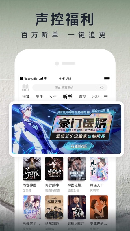 爱奇艺阅读iOS版