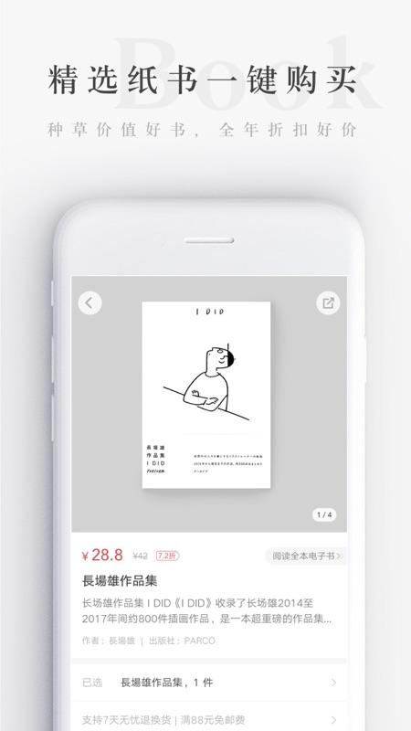 网易蜗牛读书iOS版
