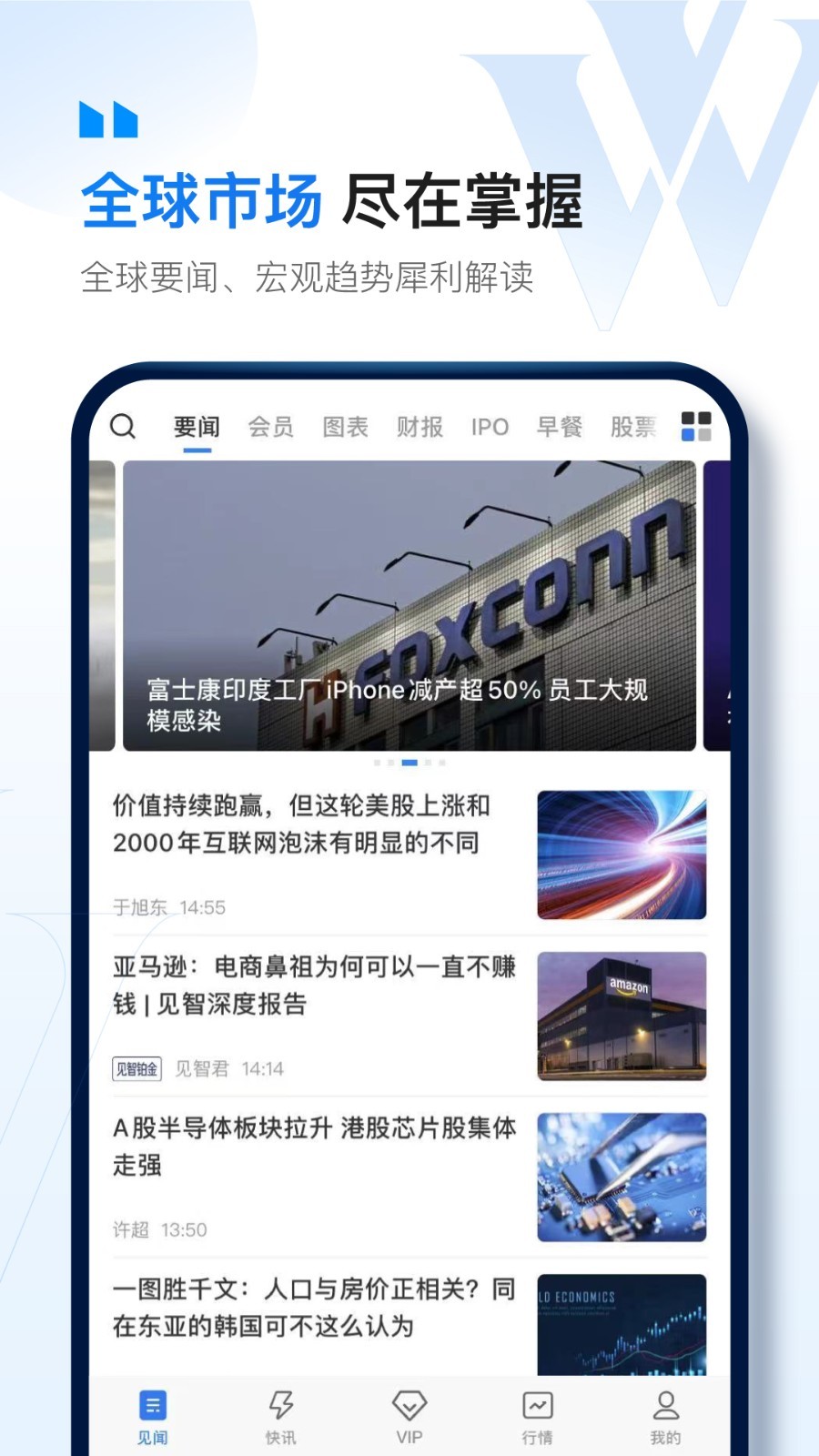 华尔街见闻安卓版