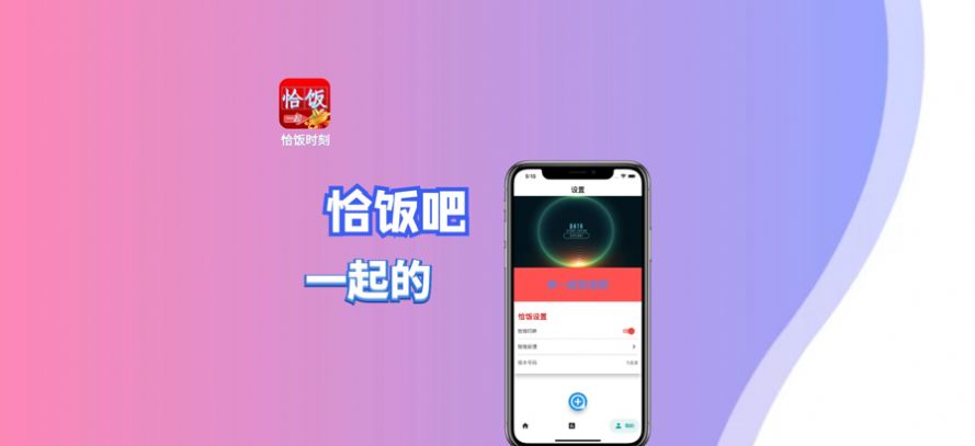 恰饭时刻app苹果版