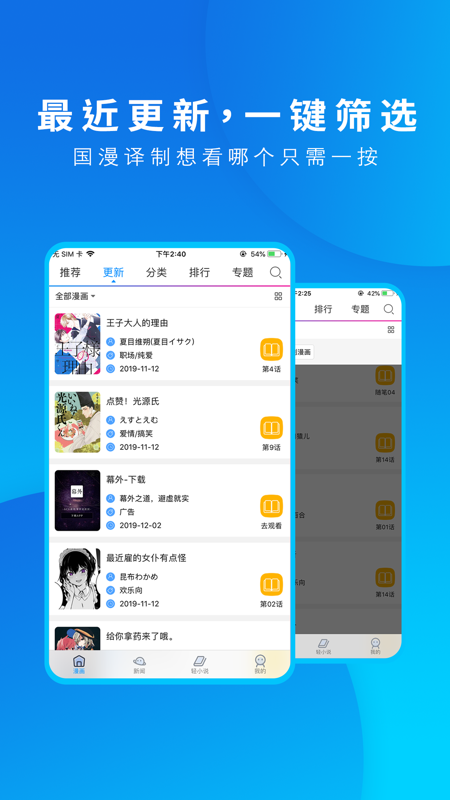 动漫之家iOS版