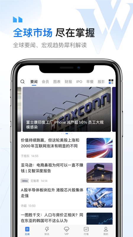 华尔街见闻iOS版