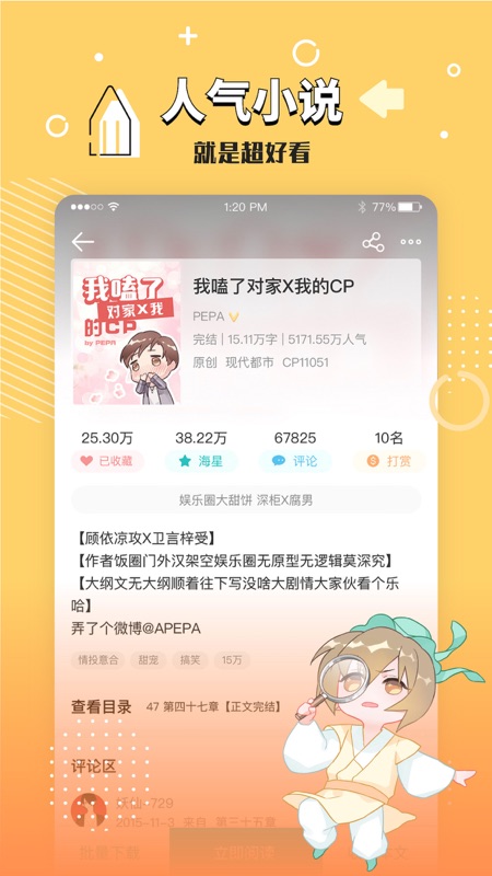 长佩阅读iOS版