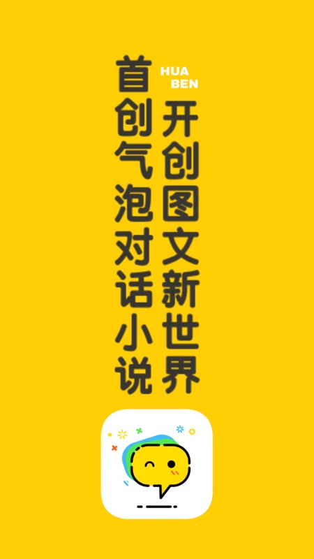 话本小说iOS版