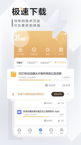 iOS迅雷