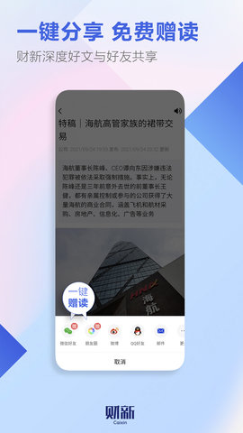 财新破解版