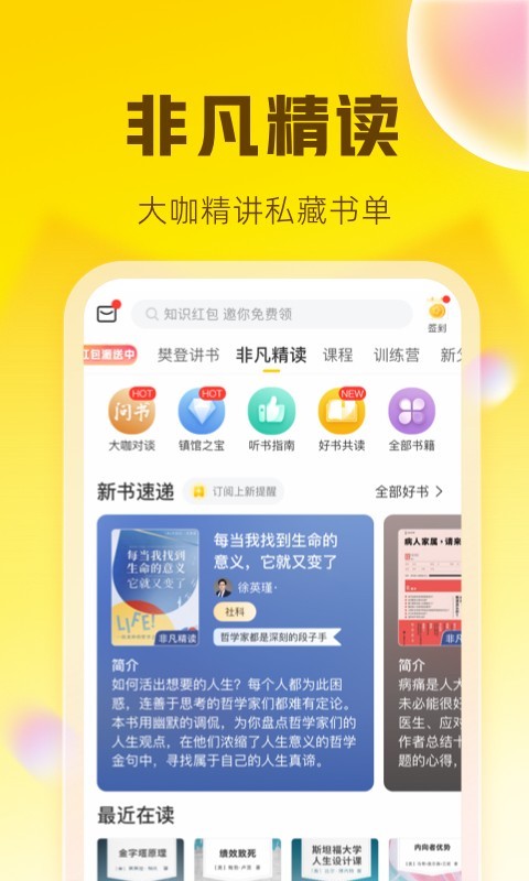 樊登读书安卓版